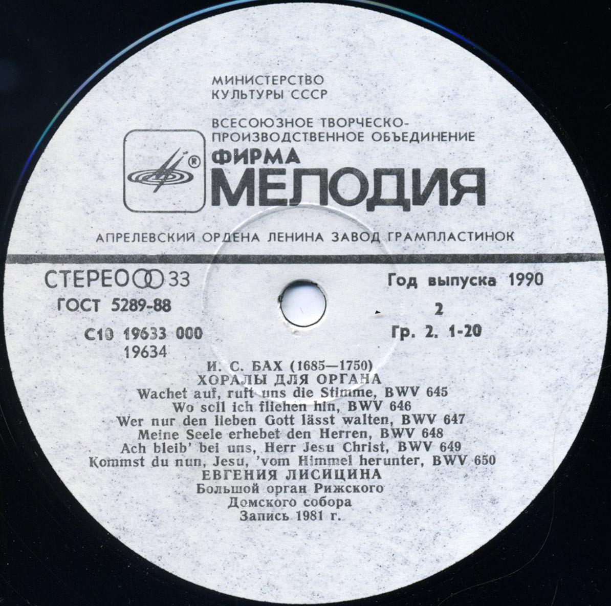 И. С. БАХ. Хоралы для органа (Е. Лисицина)