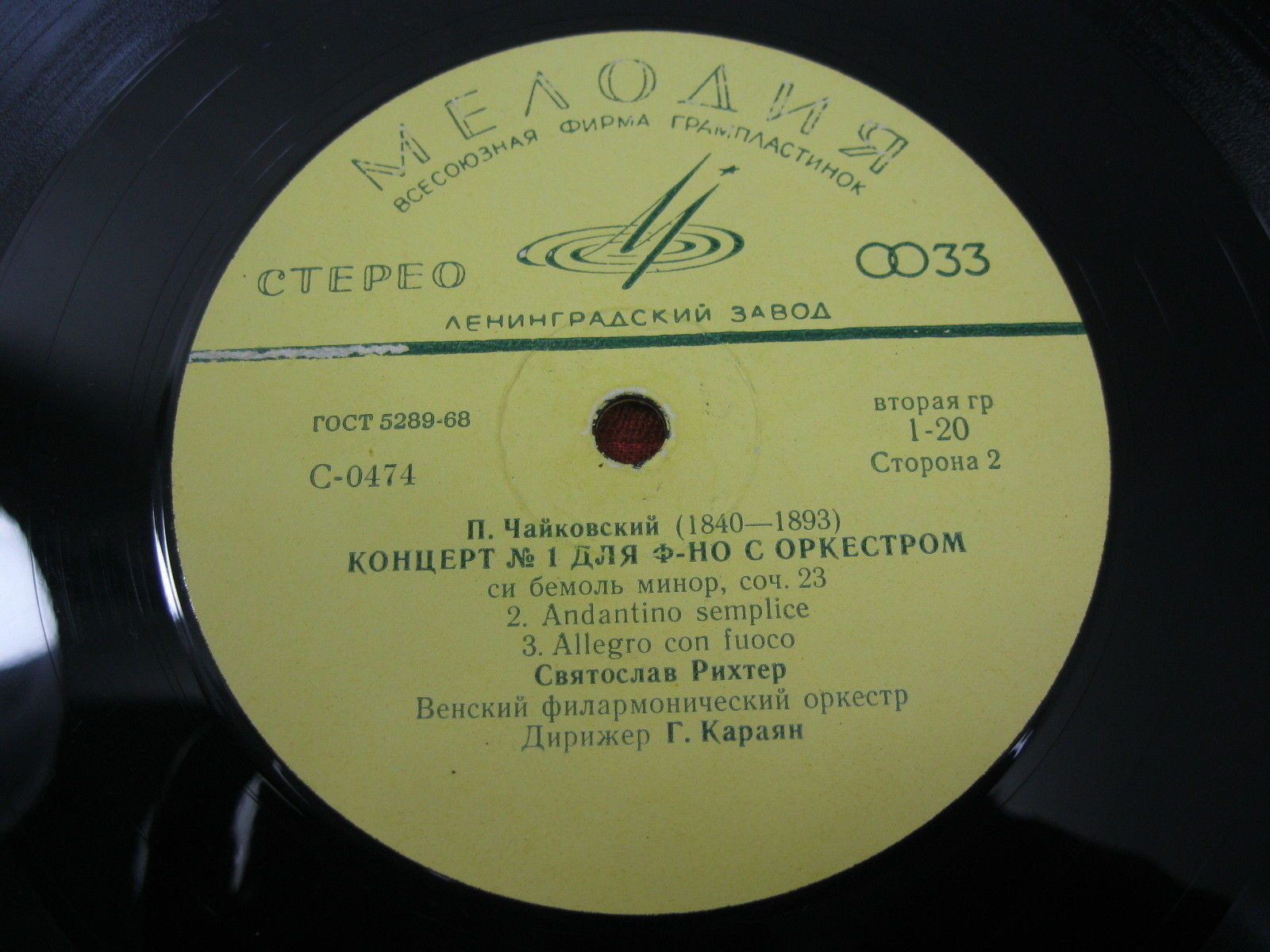 П. ЧАЙКОВСКИЙ (1840–1893): Концерт № 1 для ф-но с оркестром си бемоль минор, соч. 23 (С. Рихтер, Г. Караян)