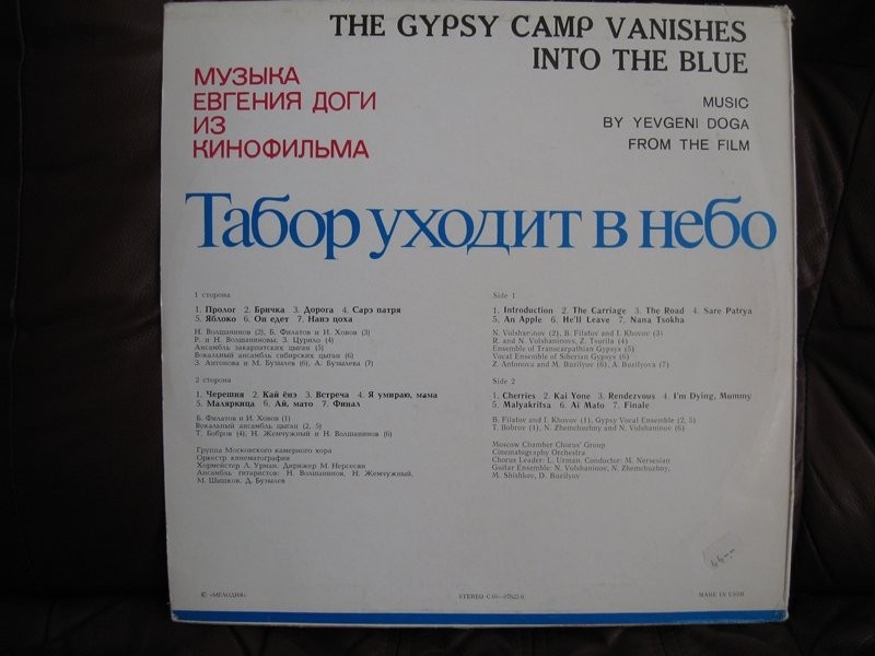 Музыка Евгения Доги из кинофильма "Табор уходит в небо"