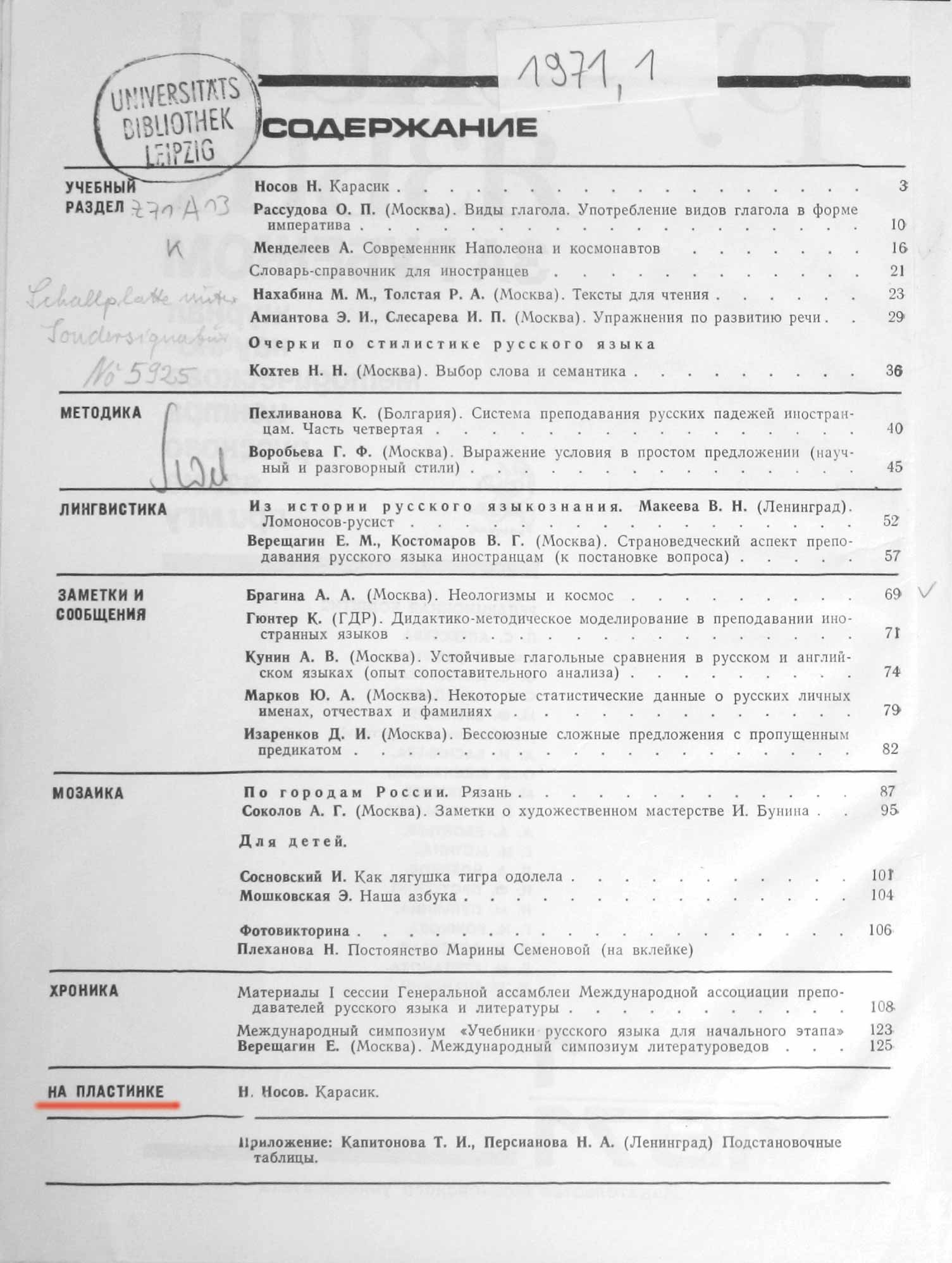"РУССКИЙ ЯЗЫК ЗА РУБЕЖОМ", № 1 - 1971