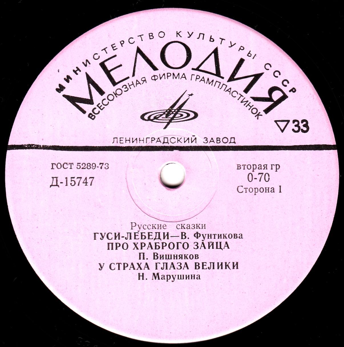 Гуси-лебеди. Русские народные сказки