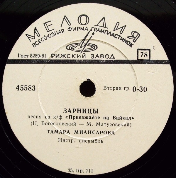 Тамара МИАНСАРОВА