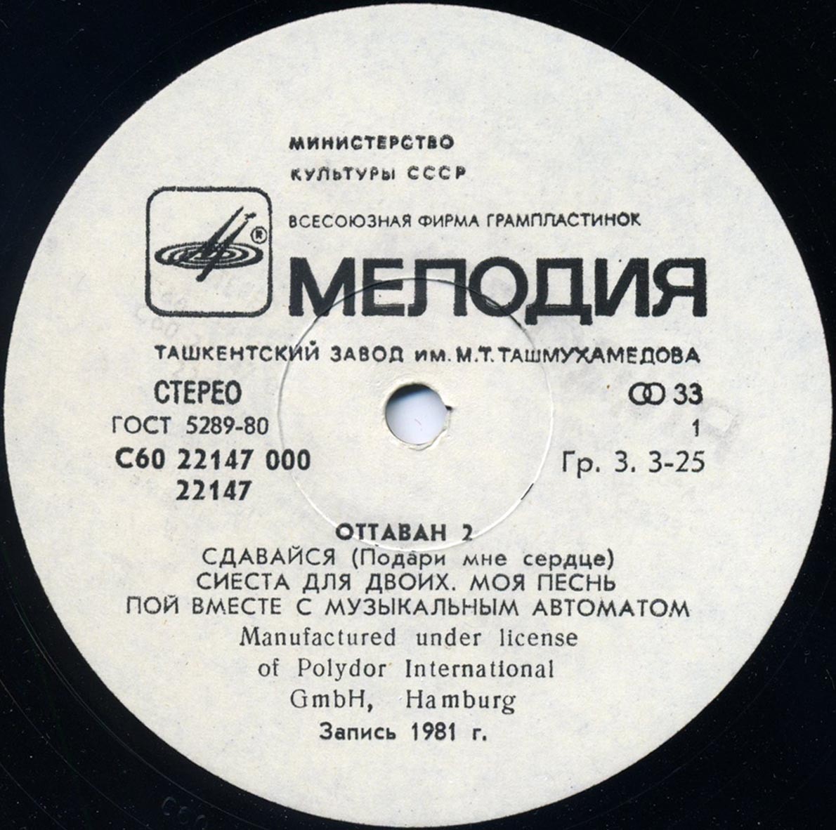 OTTAWAN 2 / Оттаван 2