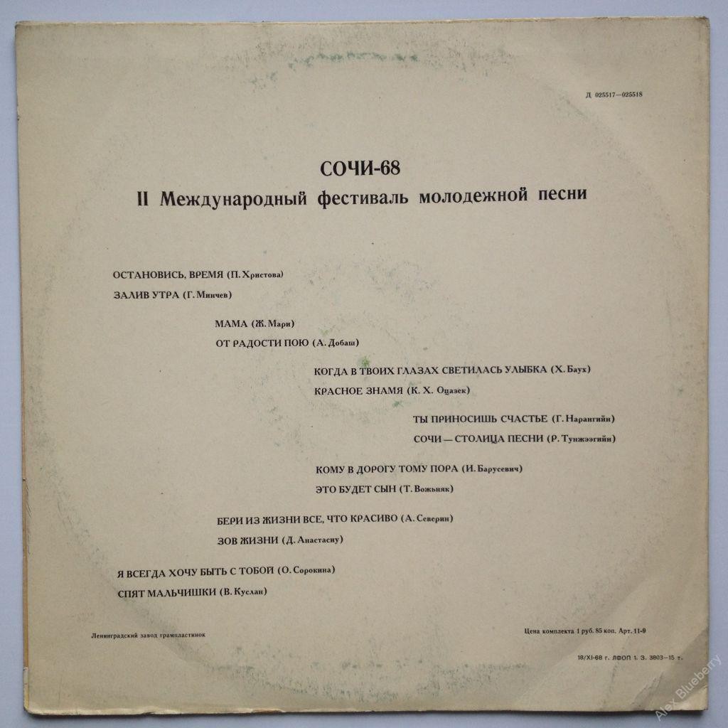 «СОЧИ-68» (Второй международный фестиваль молодежной песни)