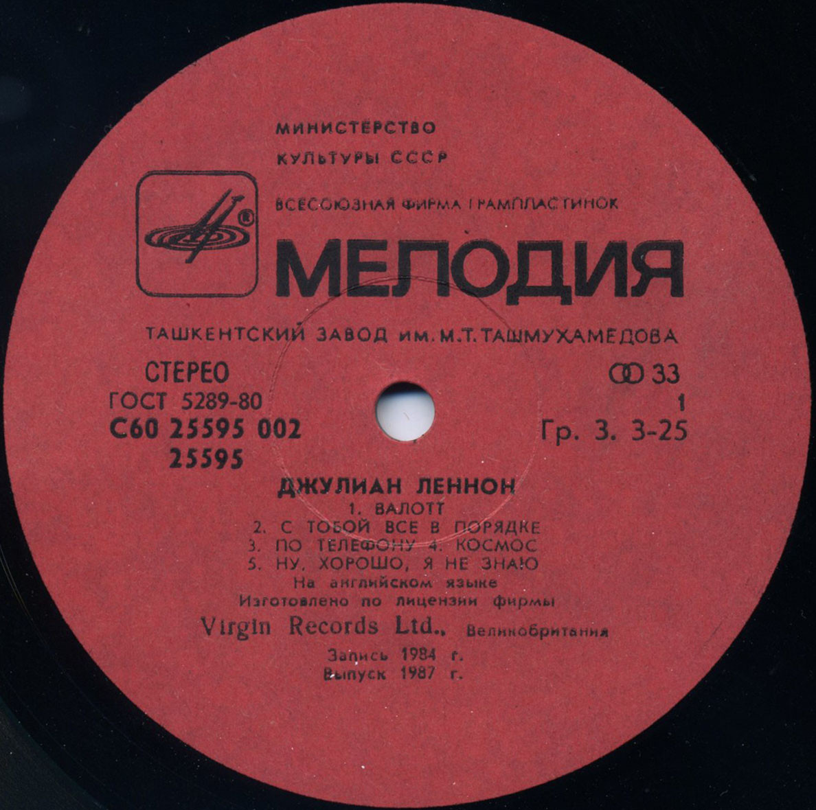 Джулиан Леннон. «Валотт»