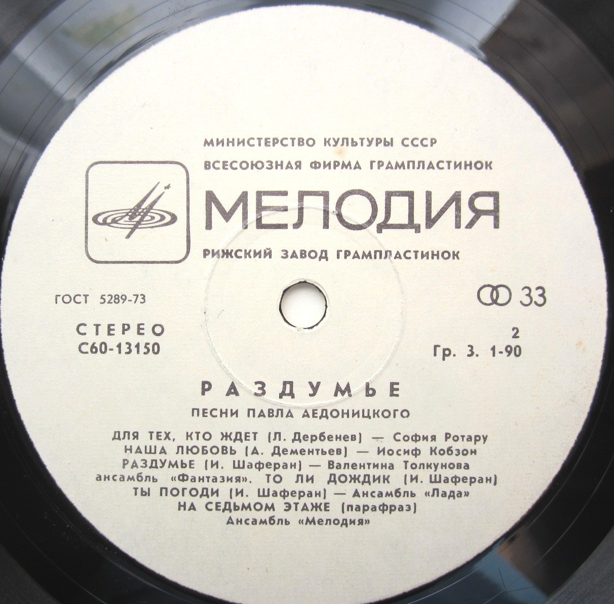 "Раздумье". Песни Павла Аедоницкого