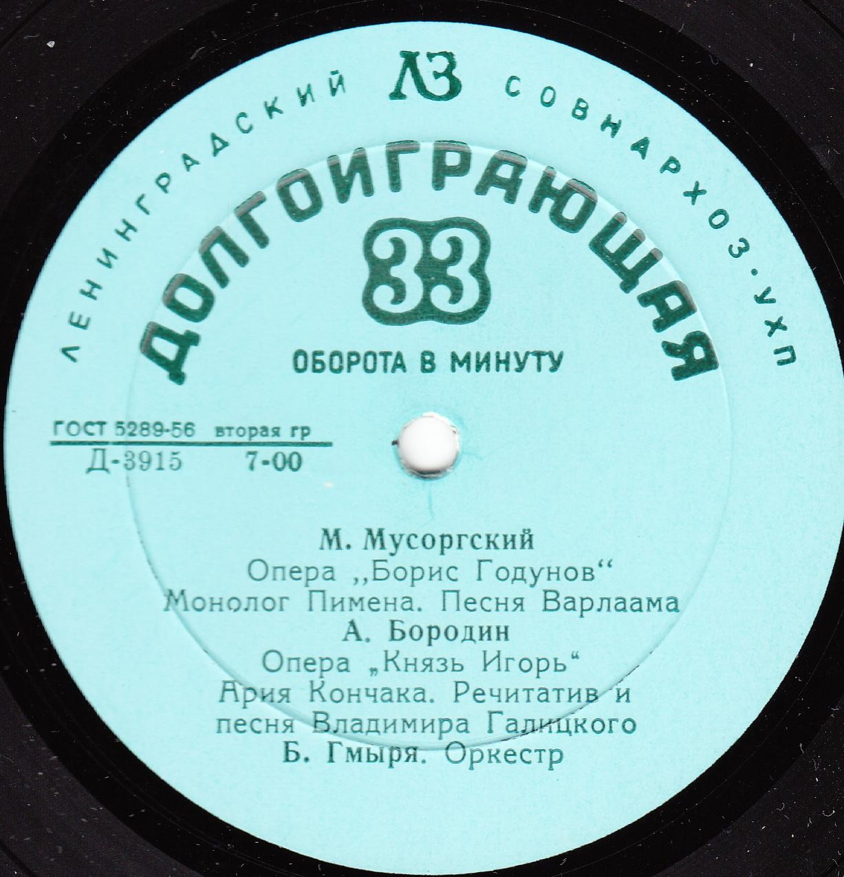 Борис Гмыря