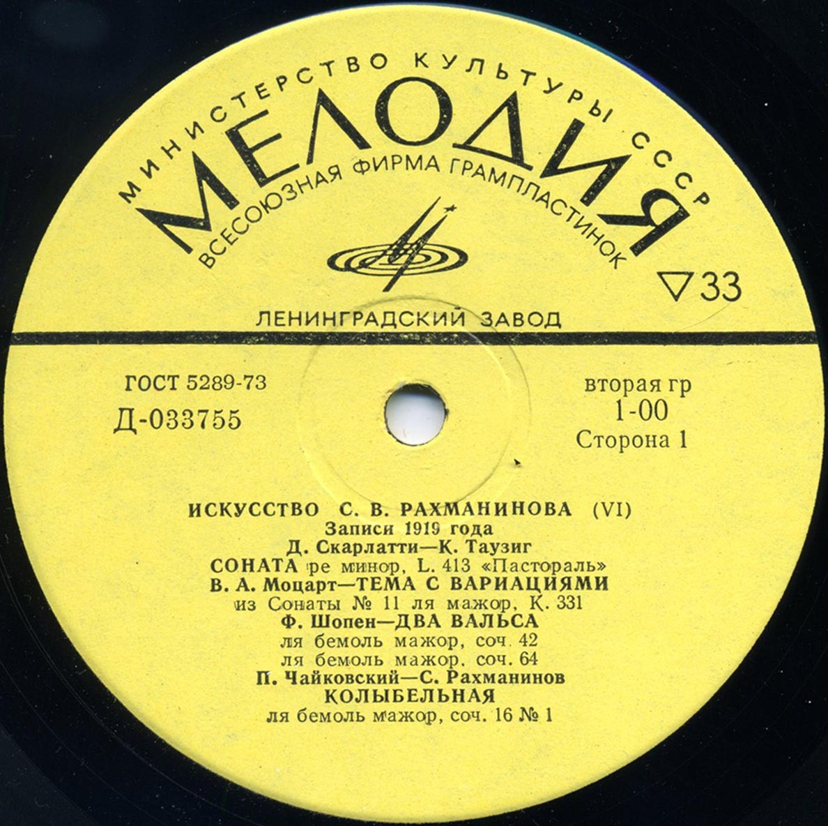 Искусство С. В. Рахманинова. Играет С.В. Рахманинов. Пластинки VI-VIII, Записи 1919-1930 гг. Реставрация 1973 г.