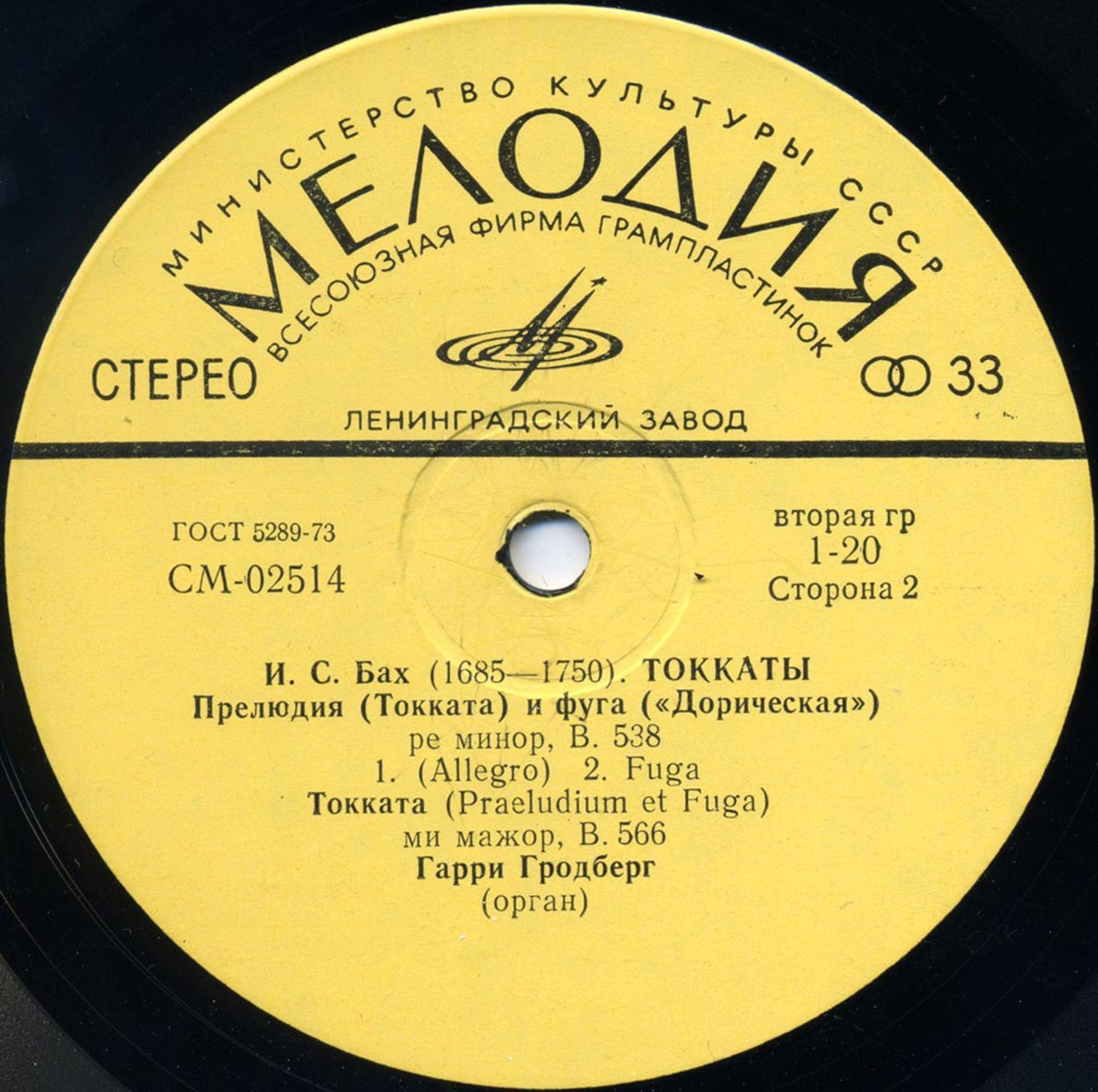 И. С. БАХ. Токкаты. Играет Гарри Гродберг, орган