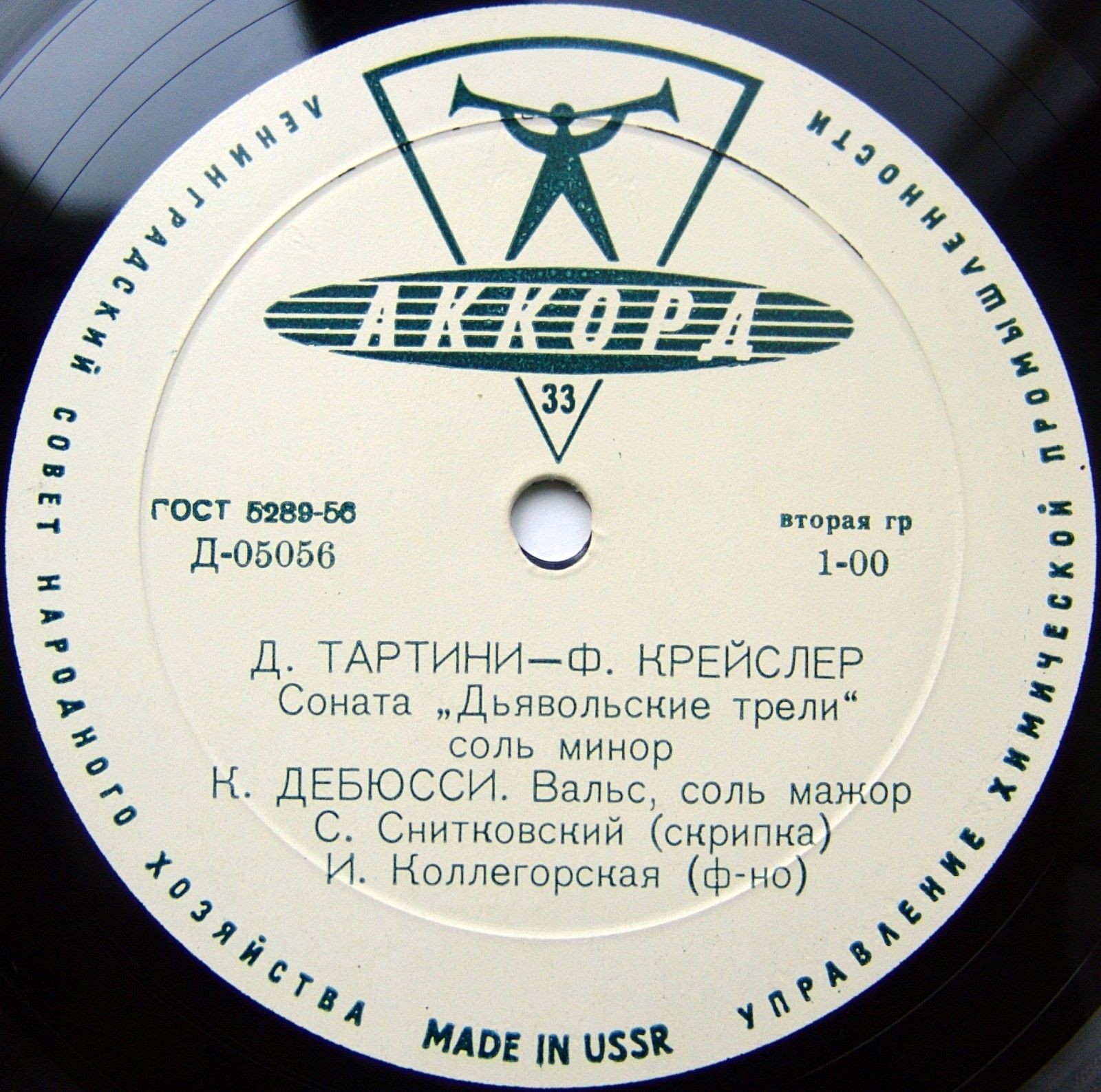 С. Снитковский (скрипка)