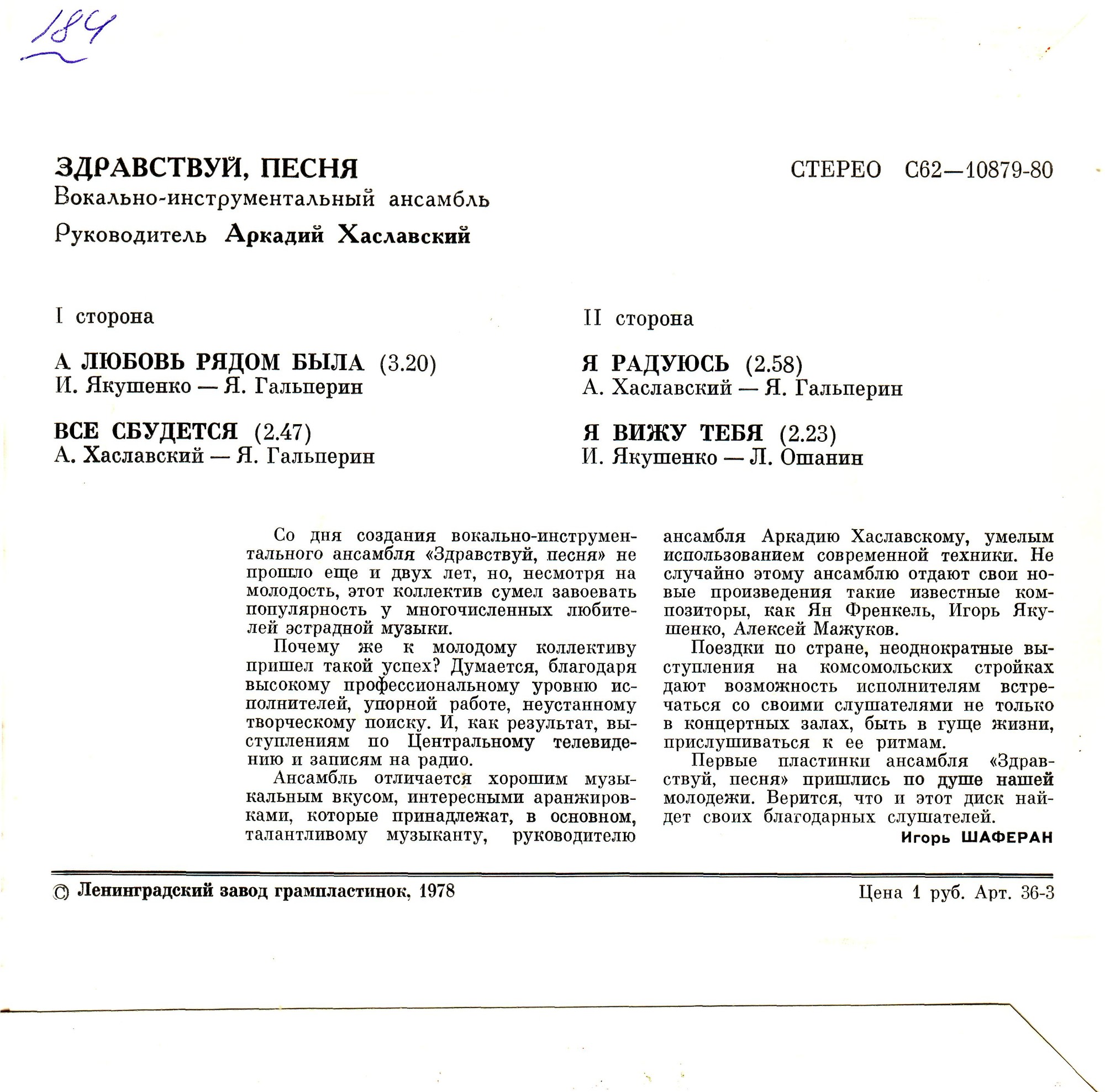 ВИА "Здравствуй, песня" - Я радуюсь