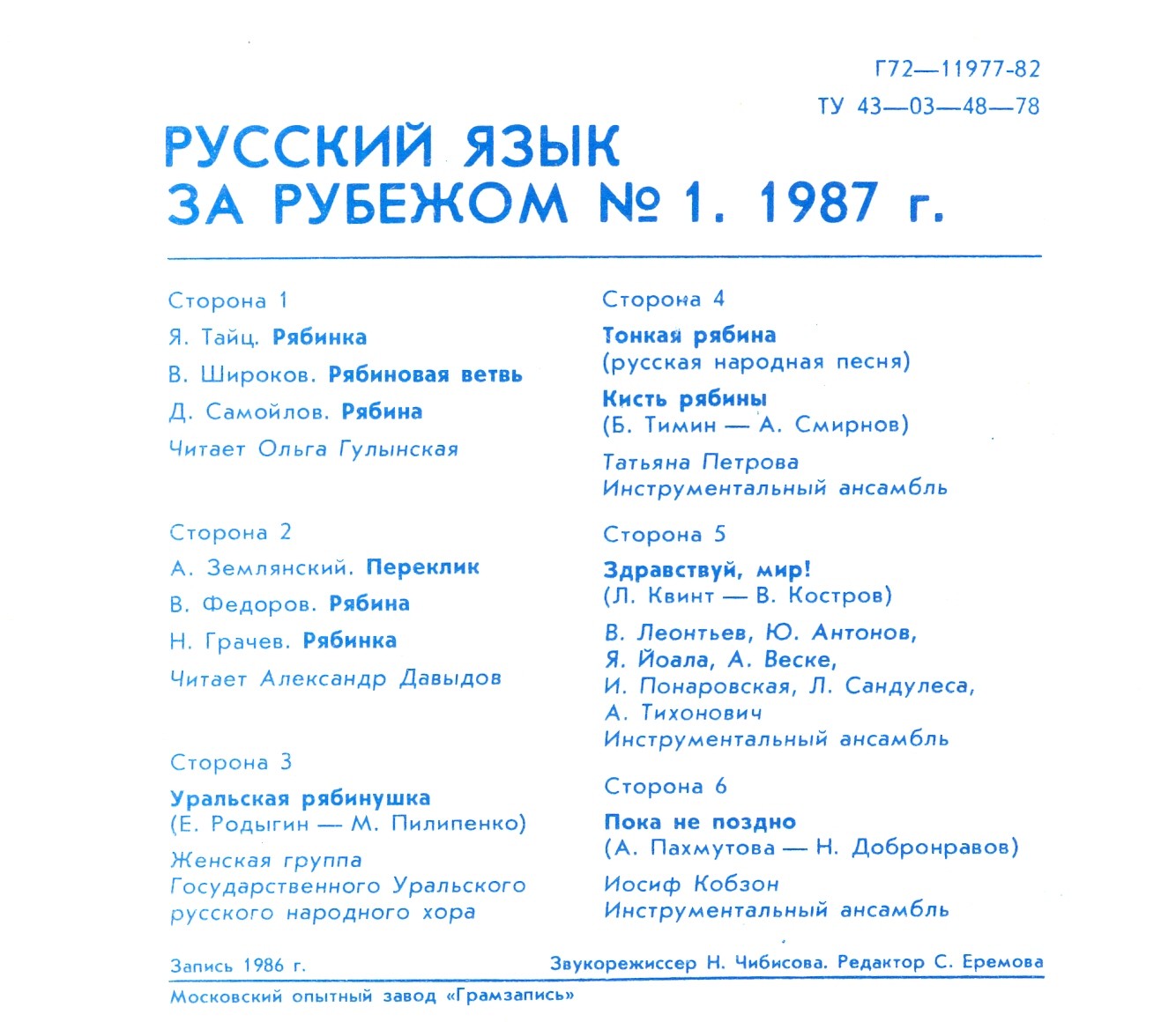 "РУССКИЙ ЯЗЫК ЗА РУБЕЖОМ", № 1 - 1987