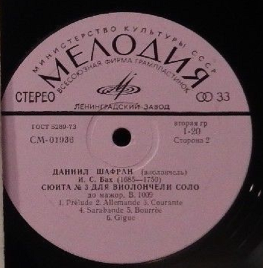 И. С. Бах: Сюиты № 1, № 3 для виолончели соло (Даниил Шафран)