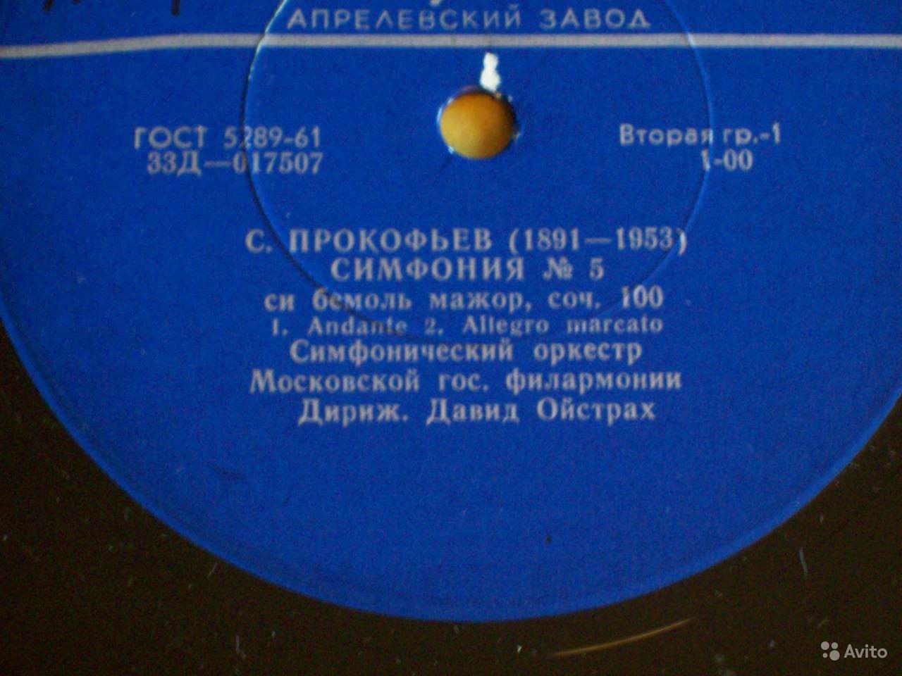 С. ПРОКОФЬЕВ (1891-1953) Симфония №5 си бемоль мажор, соч. 100 (Оркестр МГФ / Д. Ойстрах)