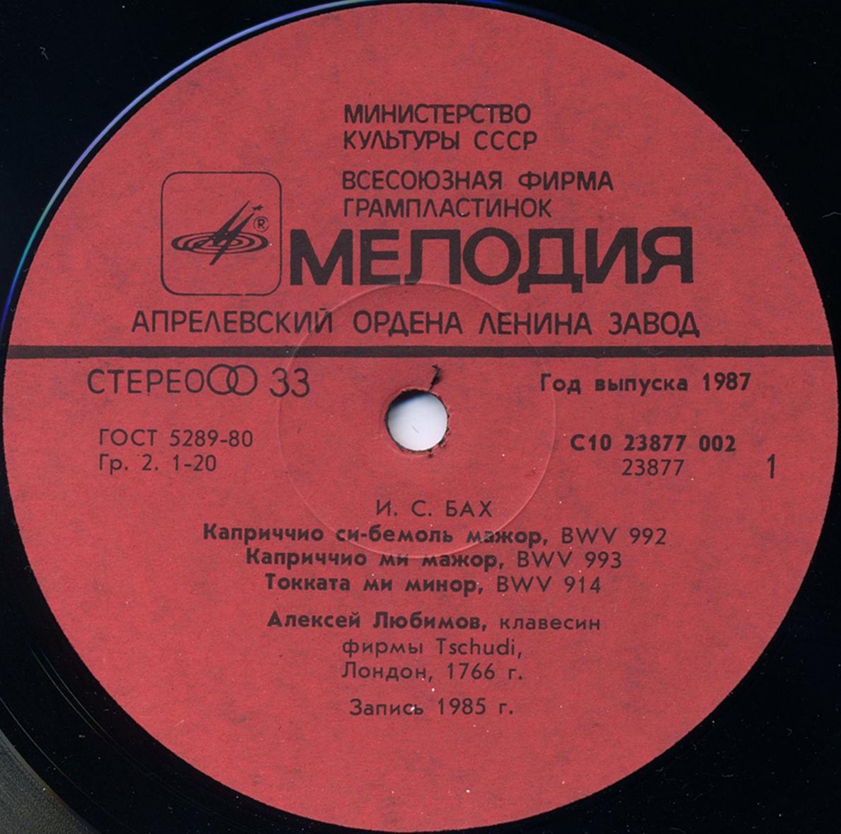 И. С. БАХ (1685-1750) - Алексей Любимов (клавесин)