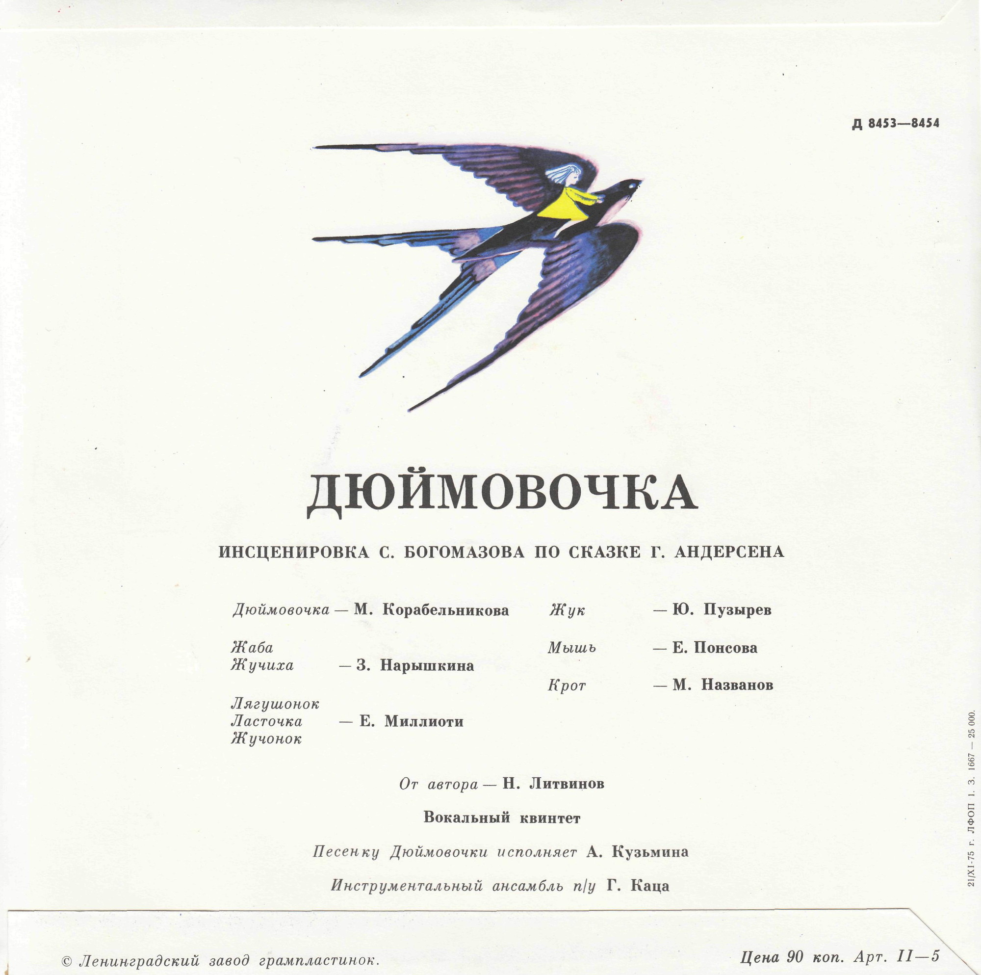 Г. Х. Андерсен. Дюймовочка