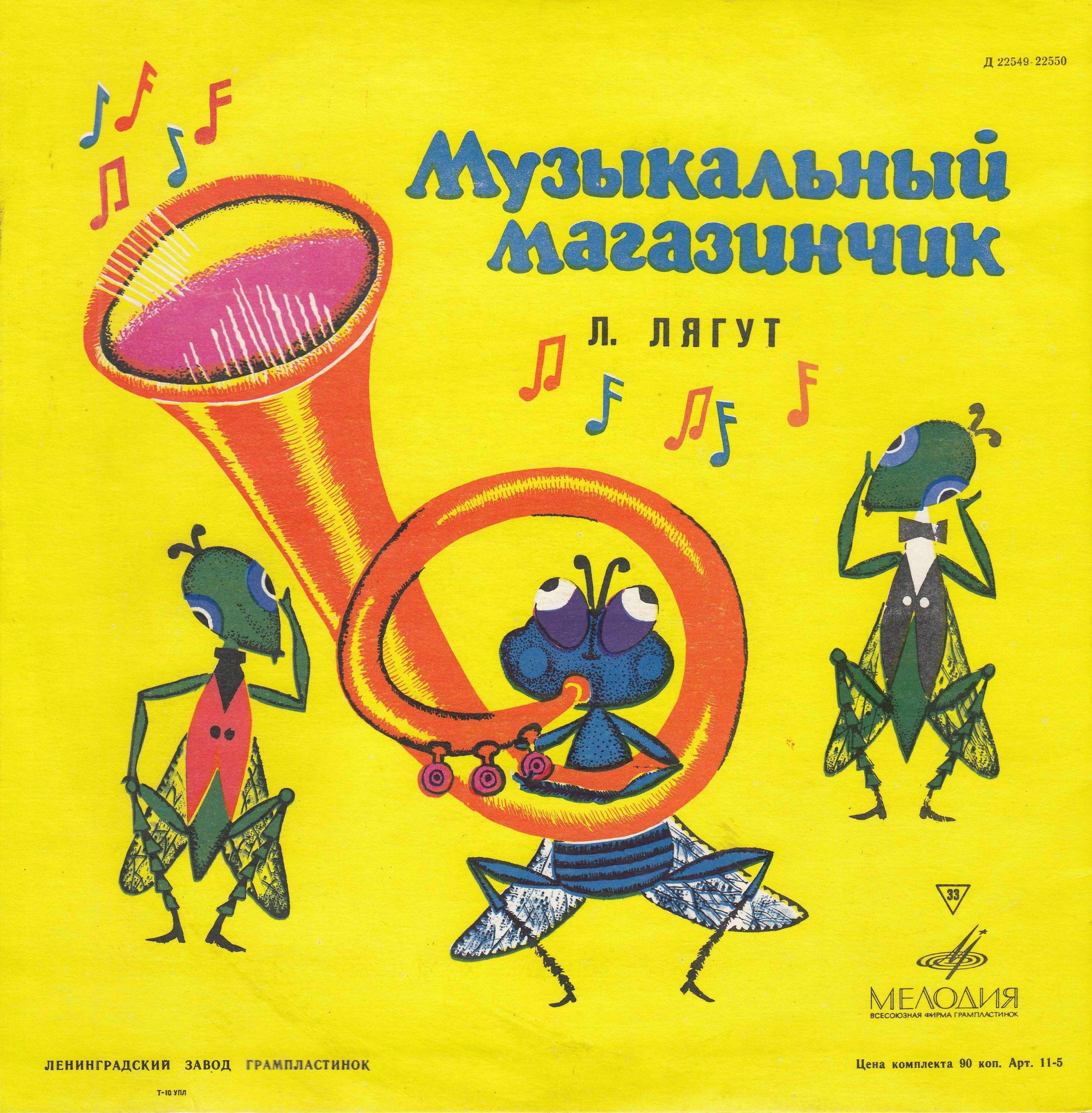 Три поросёнка. Музыкальный магазинчик