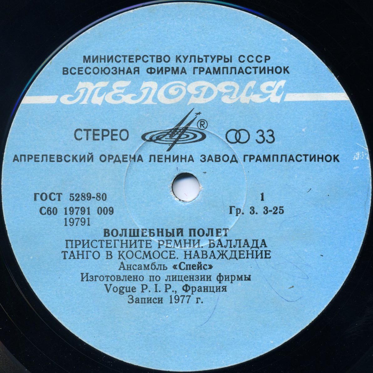 Ансамбль "Спейс" (Space). Волшебный полет
