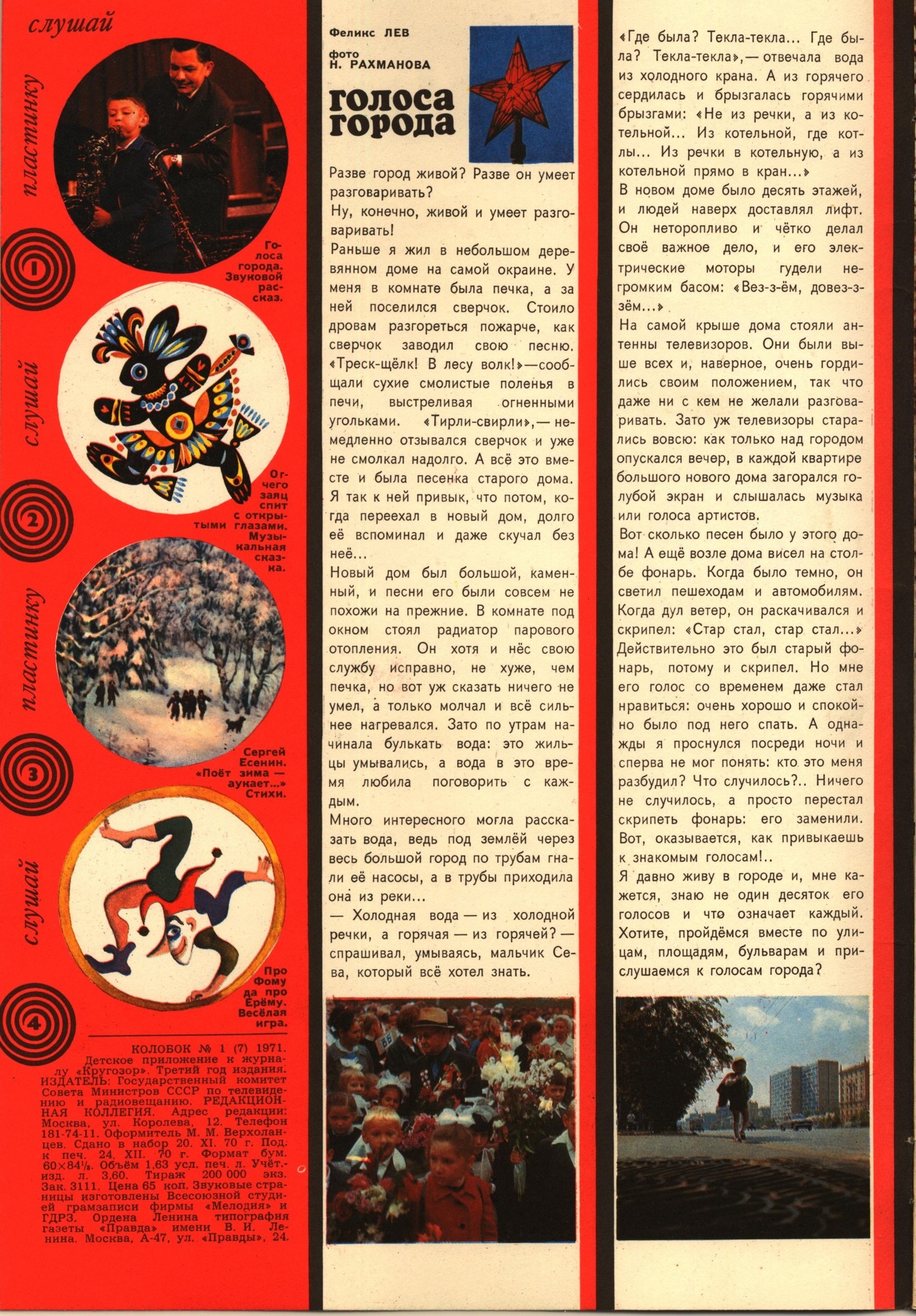 Колобок 1971 № 1