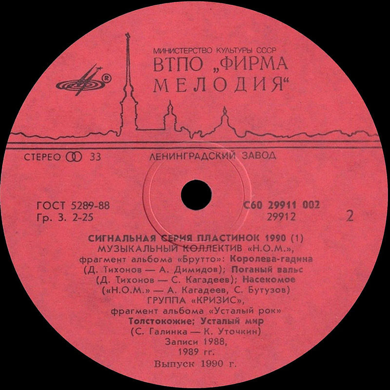 СИГНАЛЬНАЯ СЕРИЯ ПЛАСТИНОК 1990 (1)