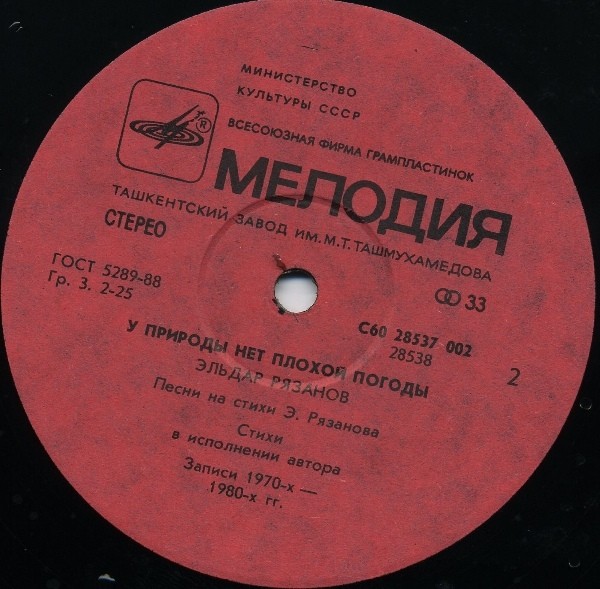 ЭЛЬДАР РЯЗАНОВ «У природы нет плохой погоды», стихи и песни