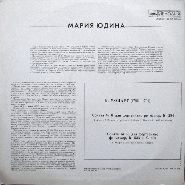 В. А. Моцарт: Сонаты № 6 и № 18 (Мария Юдина, ф-но)