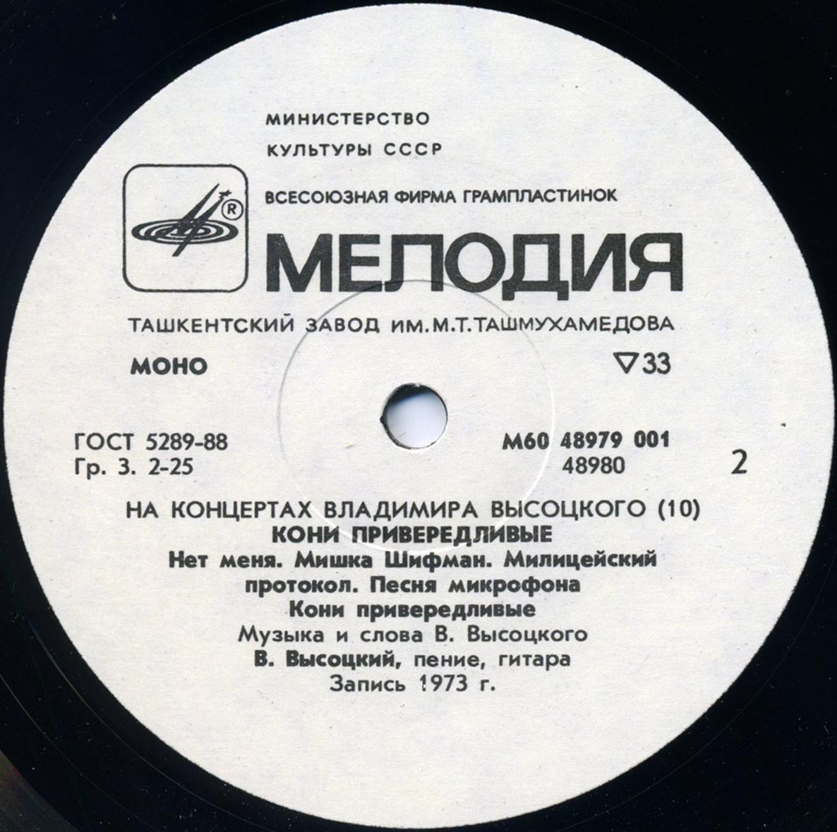 На концертах Владимира Высоцкого №10. Кони привередливые