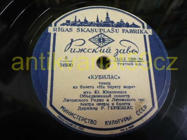 Ю. Юзелюнас: На берегу моря, балет: Латышский танец / Танец «Кубилас»