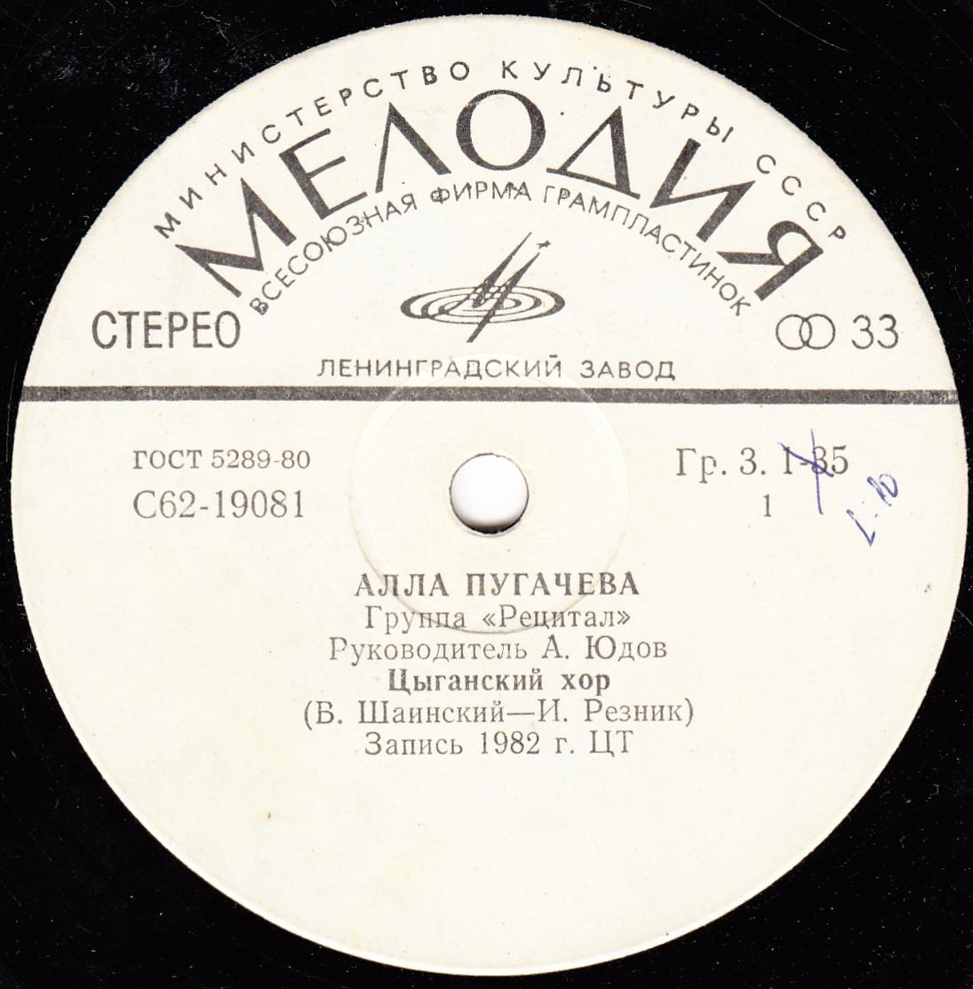 Алла Пугачева. Цыганский хор