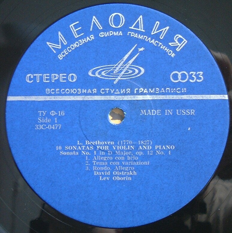 Л. Бетховен: Сонаты № 1, № 2 для скрипки и ф-но (Давид Ойстрах, Лев Оборин). Пластинка 1 из 6