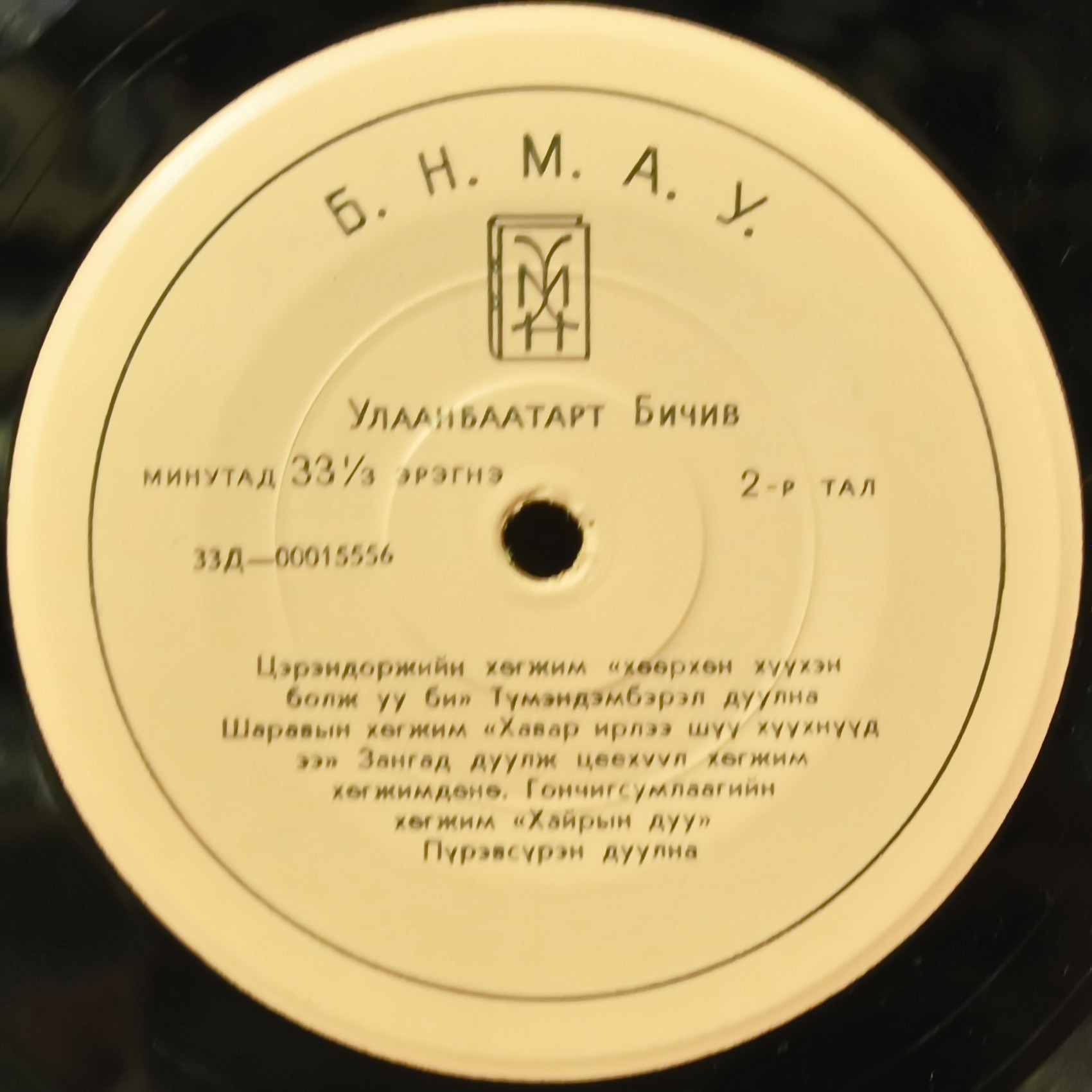 Улаанбаатарт Бичив. Монгольская музыка