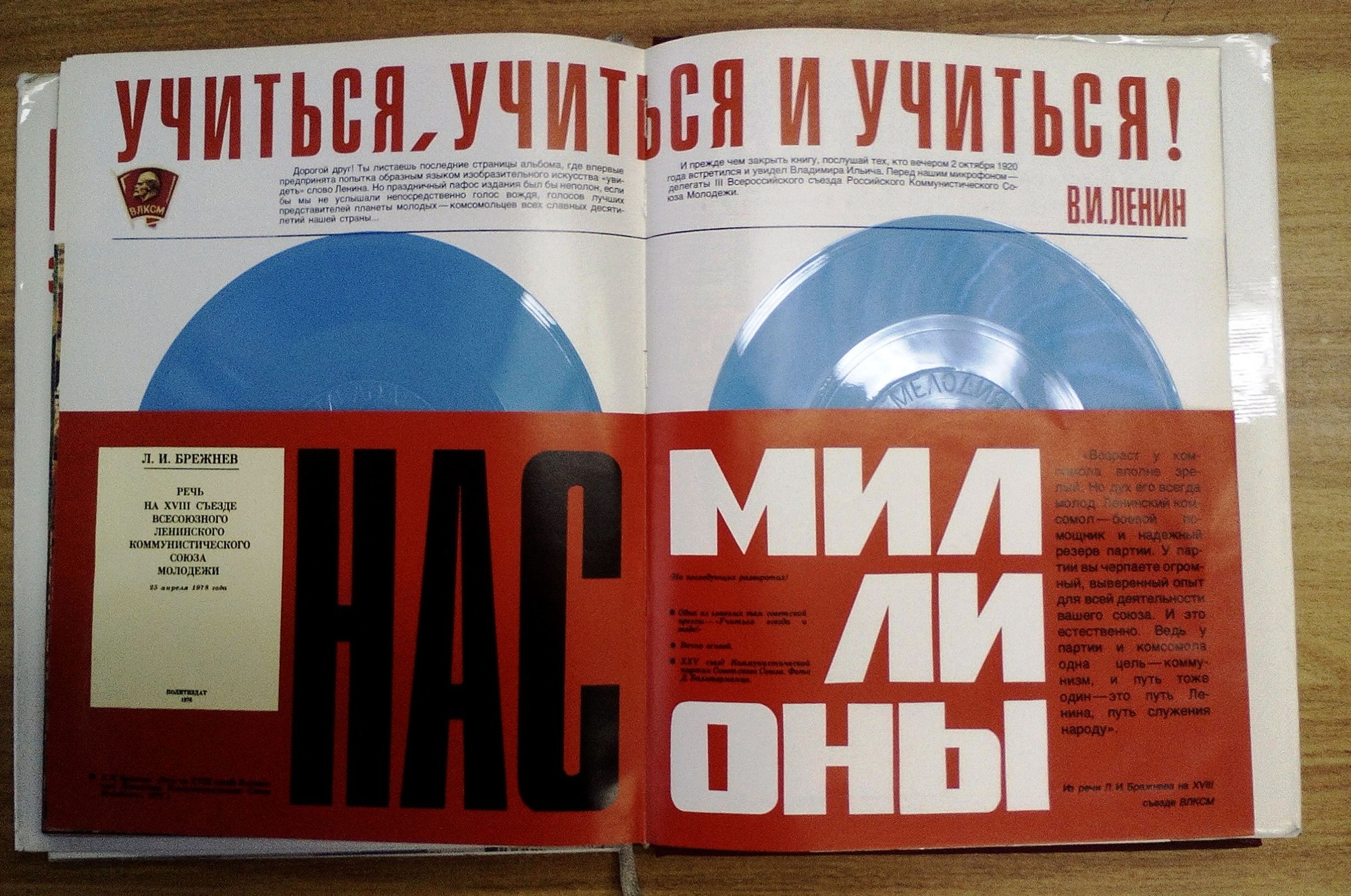 В. И. ЛЕНИН. "Задачи союзов молодежи", приложение к книге