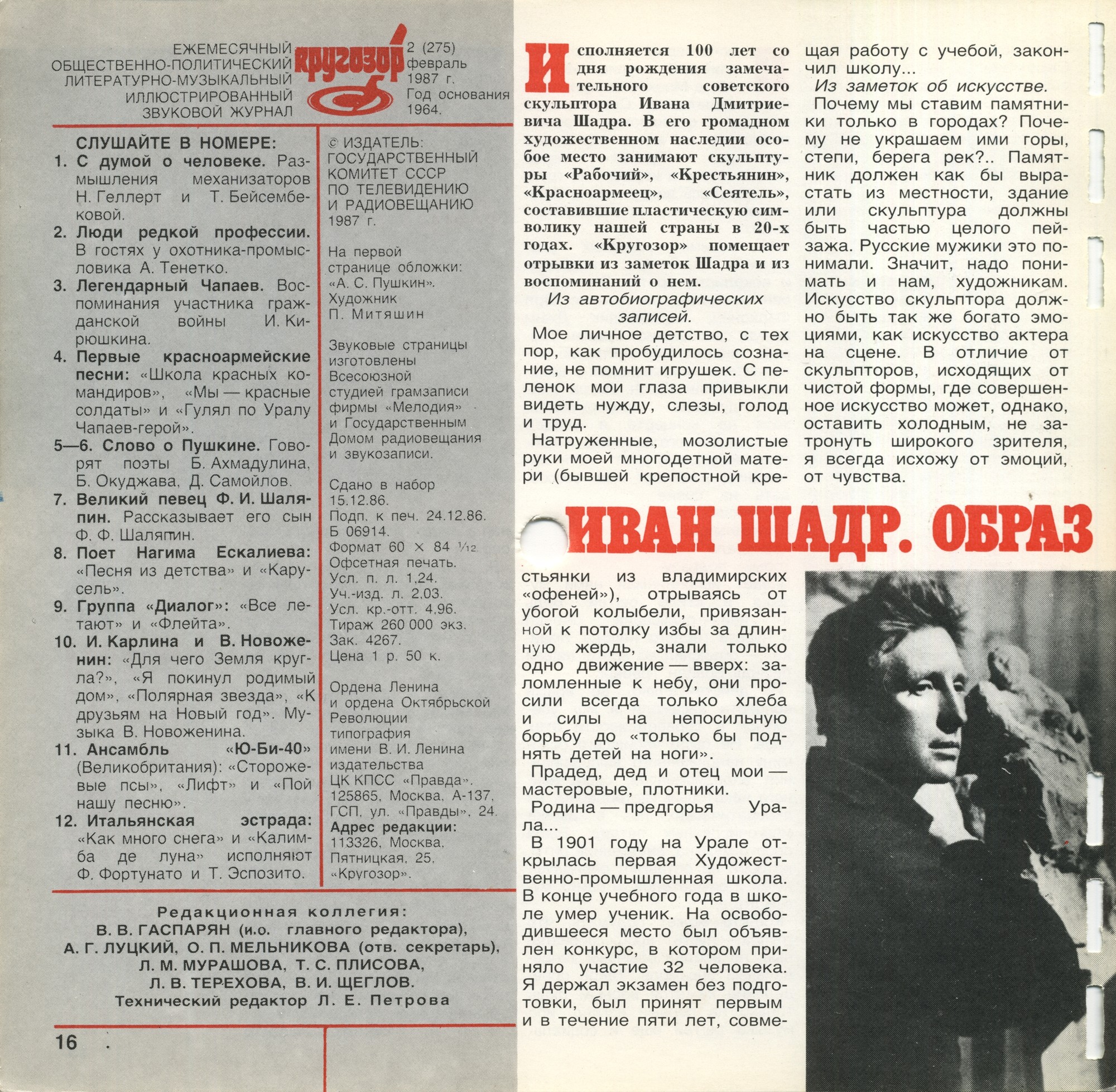 Кругозор 1987 №02