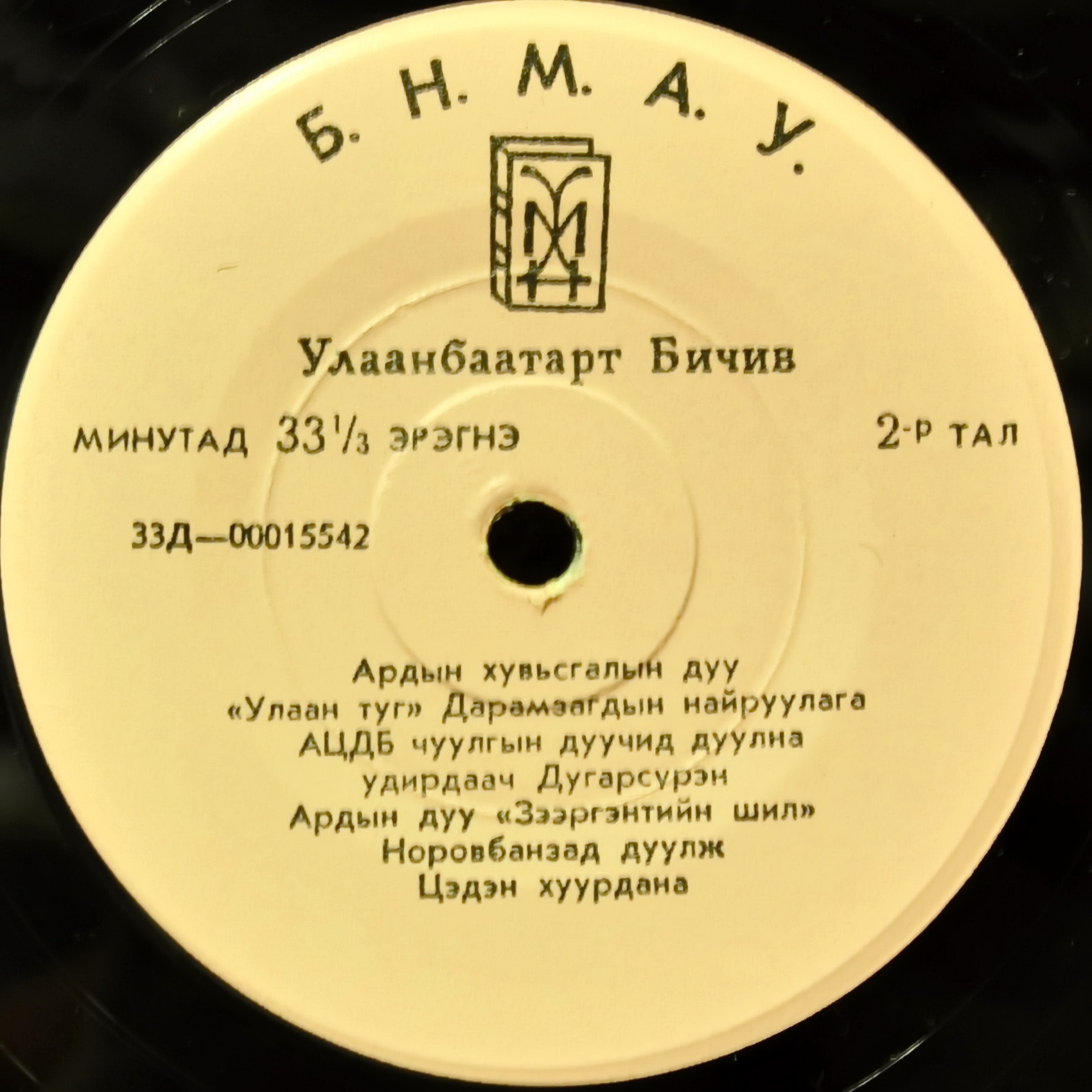 Улаанбаатарт Бичив. Монгольская музыка