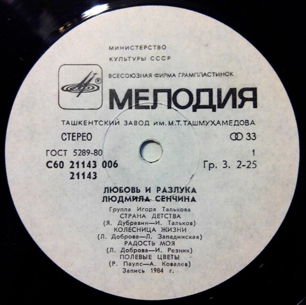 Людмила Сенчина — Любовь и разлука