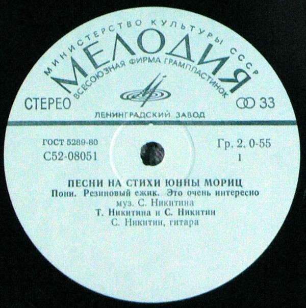 Песни на стихи Юнны Мориц