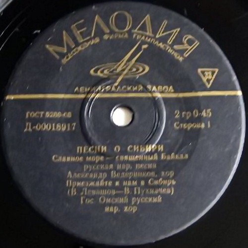 ПЕСНИ О СИБИРИ
