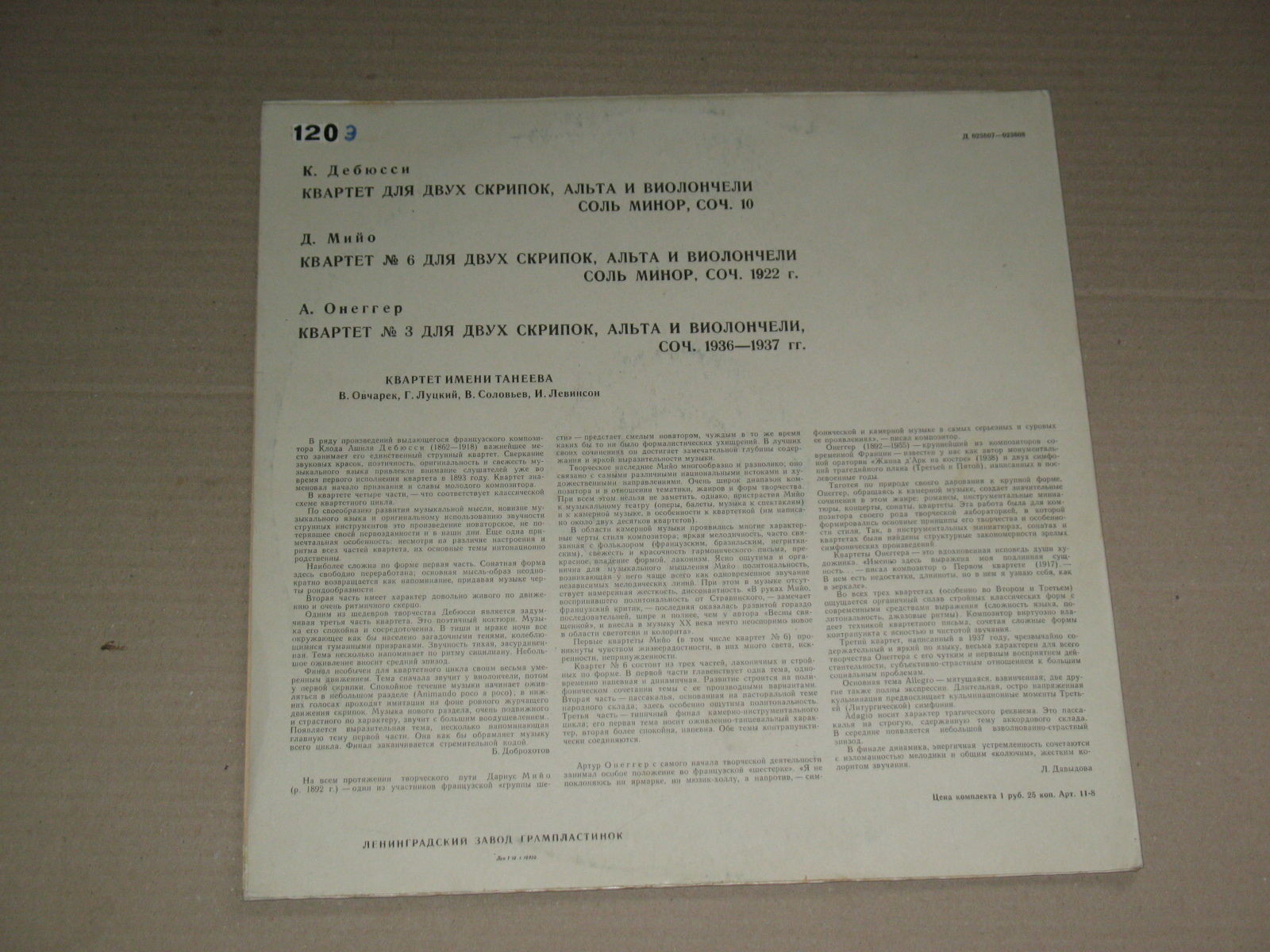 Квартет им. Танеева