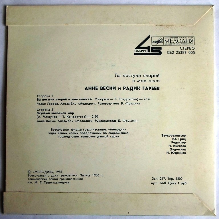 Анне Вески и Радик Гареев - Ты постучи скорей в моё окно [По вашим письмам]