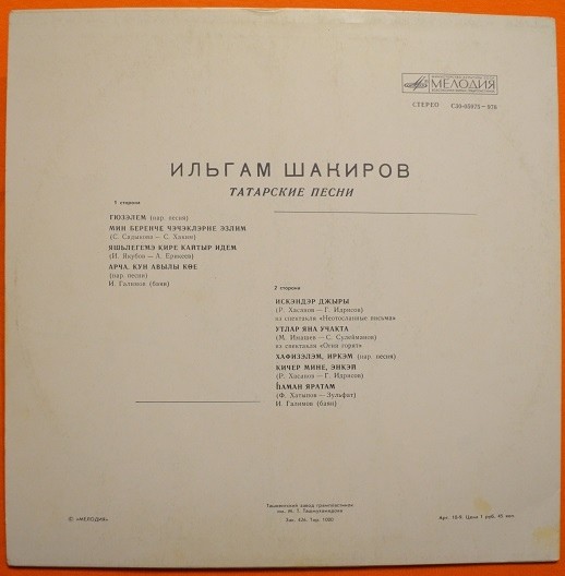 Ильгам Шакиров. Татарские песни