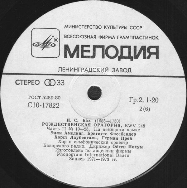 И. С. БАХ. Рождественская оратория, BWV 248