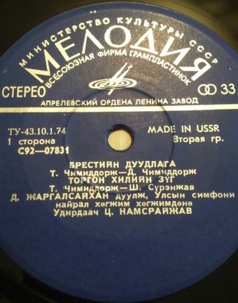 Монгол аялгуу