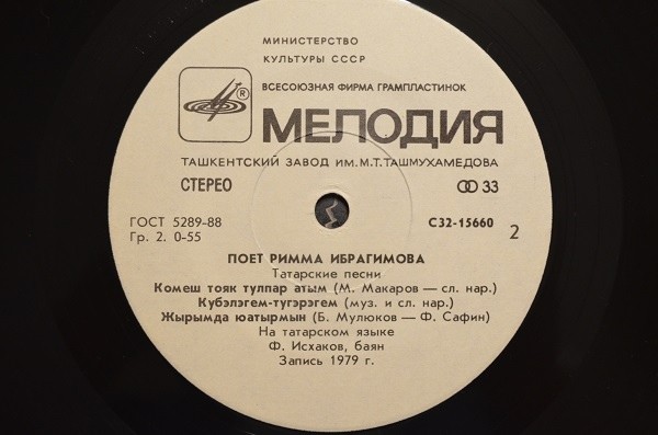 Римма ИБРАГИМОВА: «Татарские песни. Поёт Римма Ибрагимова»