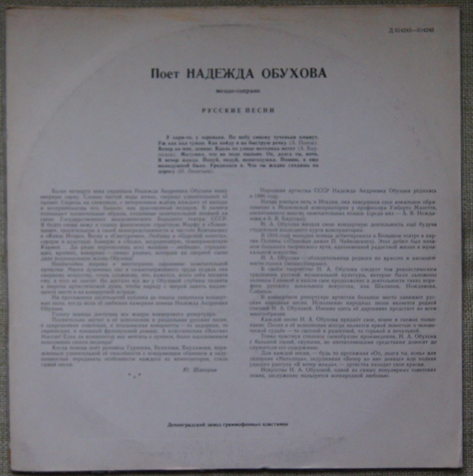 Надежда ОБУХОВА — Русские народные песни
