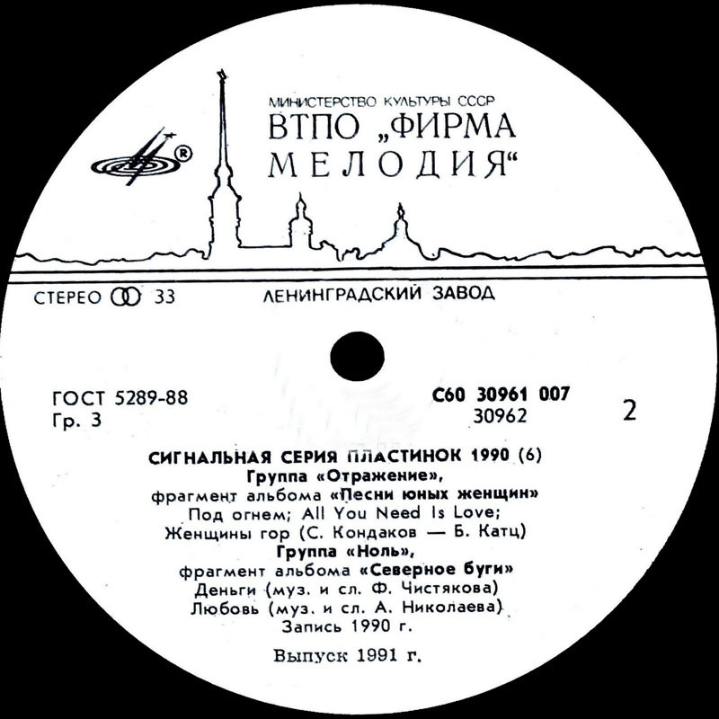 СИГНАЛЬНАЯ СЕРИЯ ПЛАСТИНОК 1990 (6)