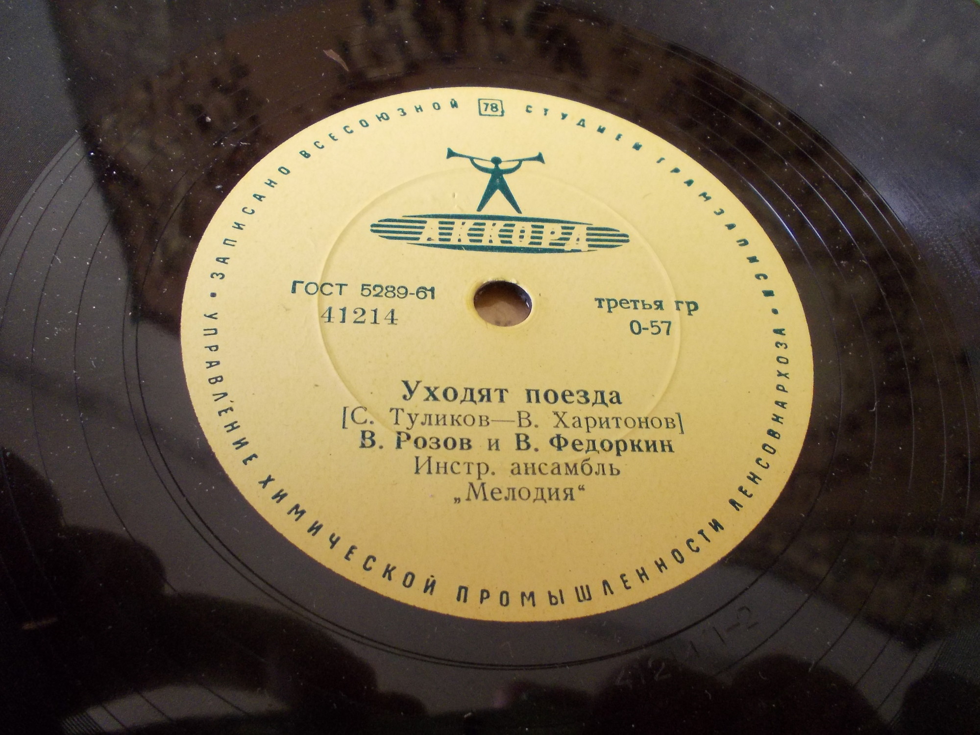 В. Розов и В. Федоркин — Девчонки, которые ждут / Уходят поезда