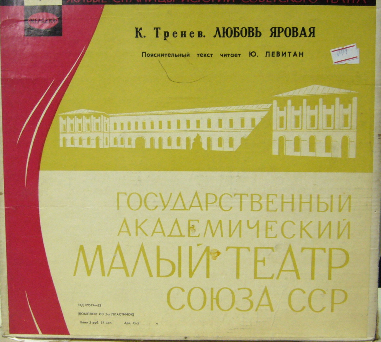 К. Тренев. Любовь Яровая