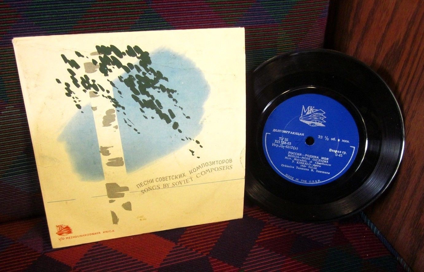 В. Трошин — Подмосковные вечера // Е. Кибкало — Россия – Родина моя