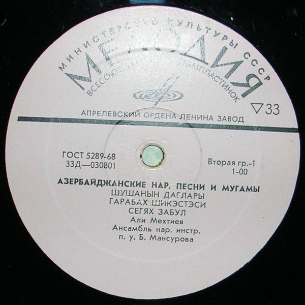 Азербайджанские народные песни и мугамы