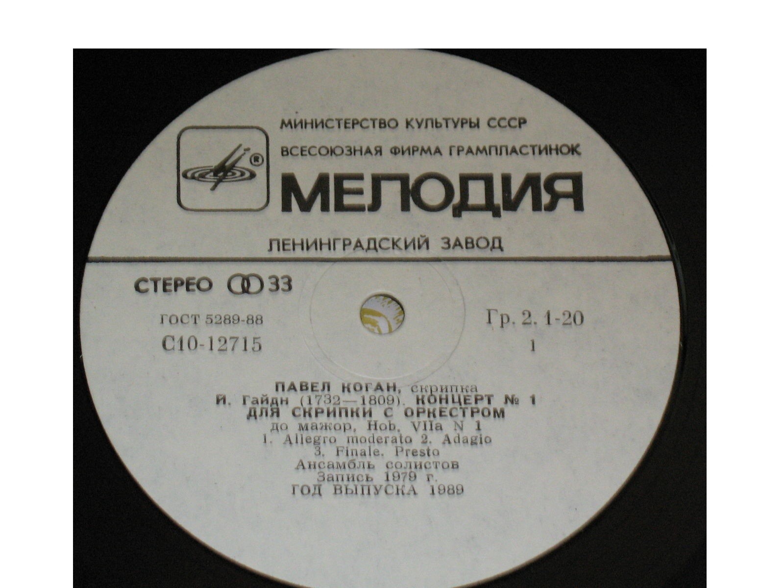 П. Коган, скрипка